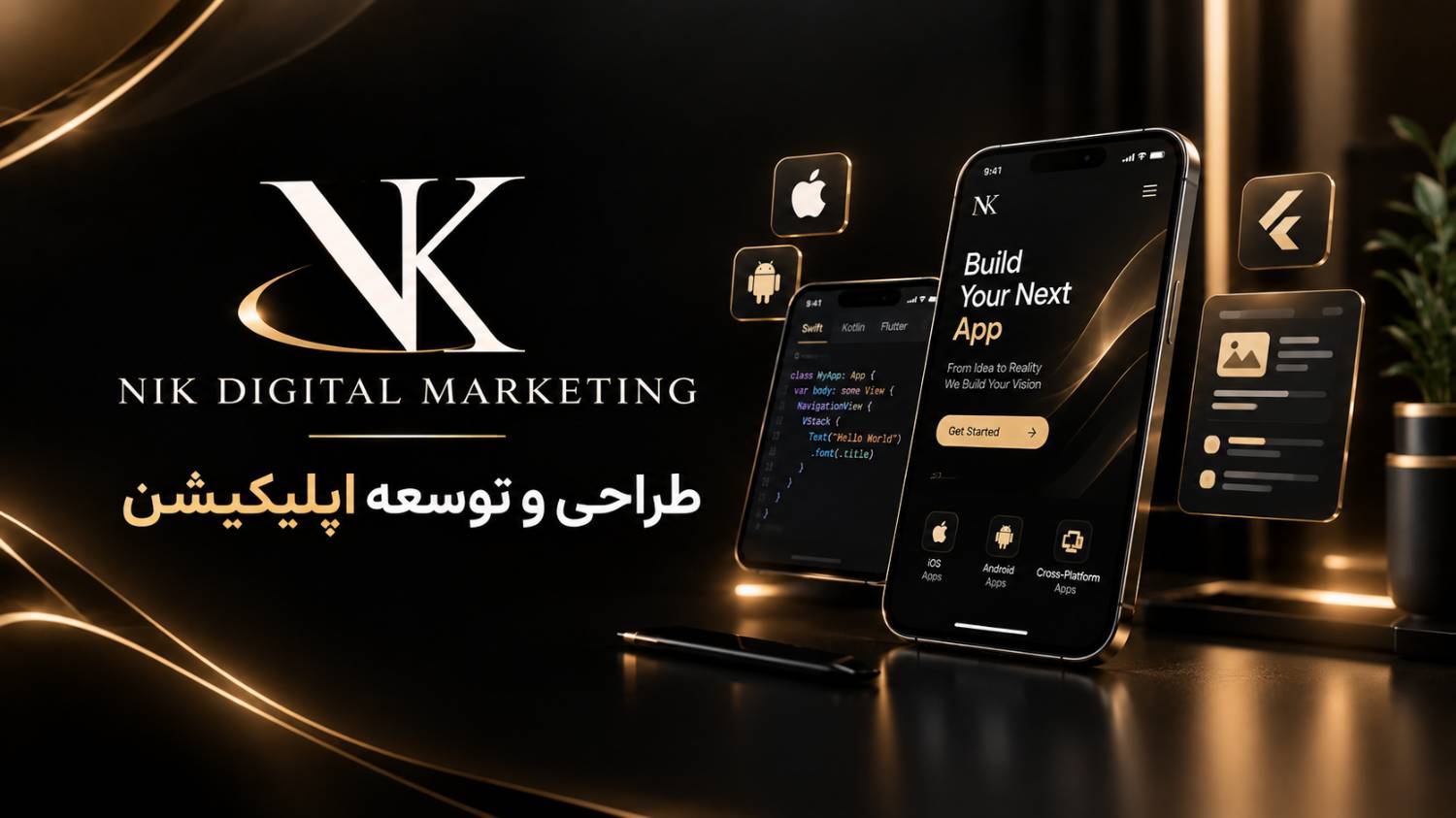 App Design & Development